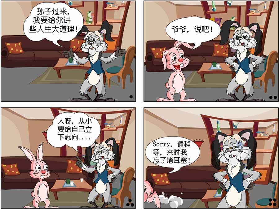 《儿童笑话书》儿童笑话书 第3集 第3页
