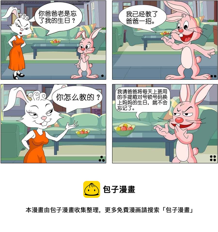 《儿童笑话书》儿童笑话书 第3集 第5页