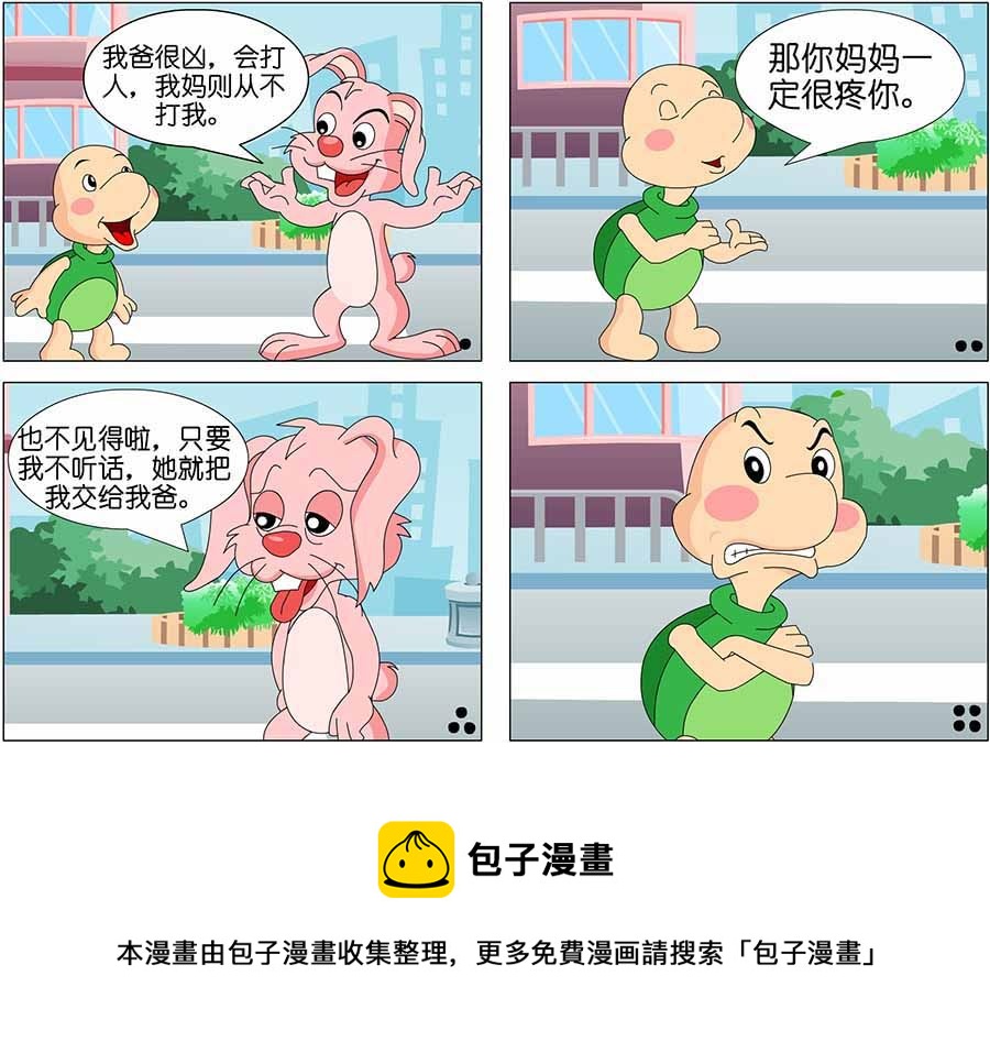 《儿童笑话书》儿童笑话书 第3集 第9页