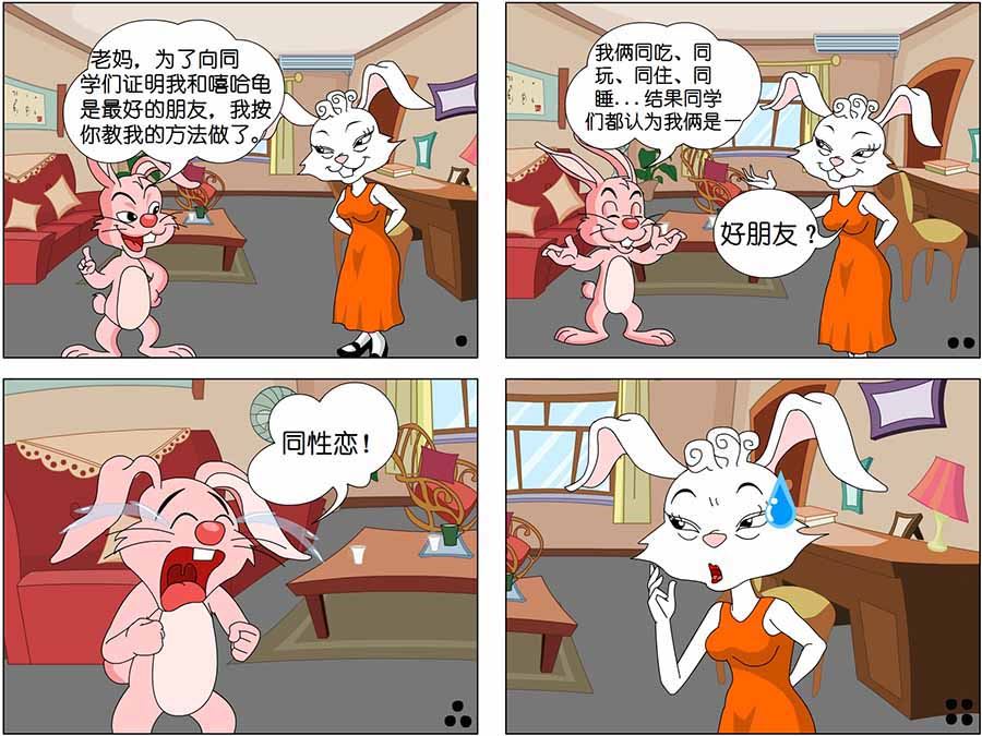 《儿童笑话书》儿童笑话书 第2集 第10页