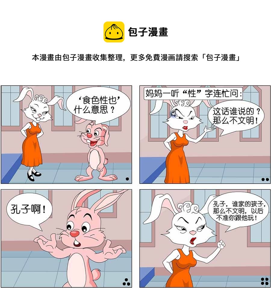 《儿童笑话书》儿童笑话书 第2集 第5页