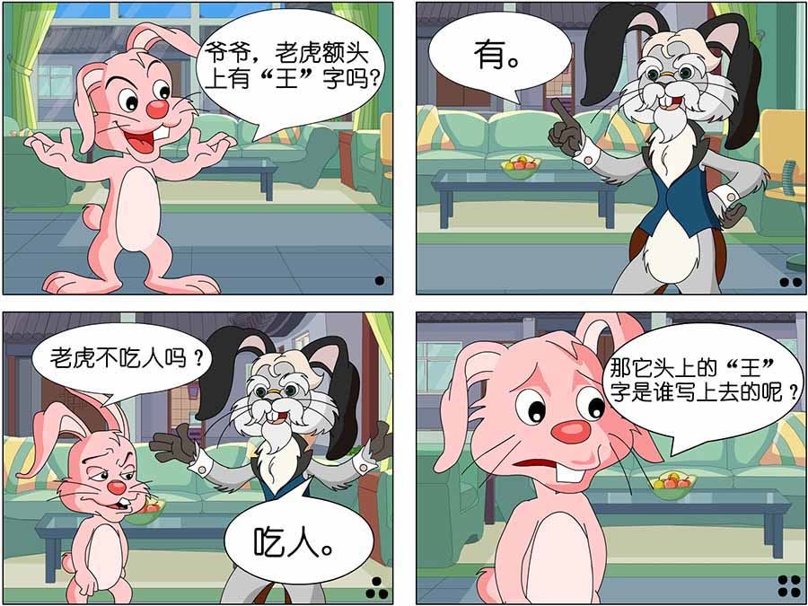 《儿童笑话书》儿童笑话书 第2集 第6页