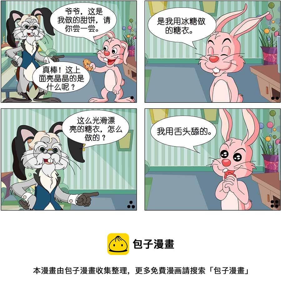 《儿童笑话书》儿童笑话书 第2集 第9页