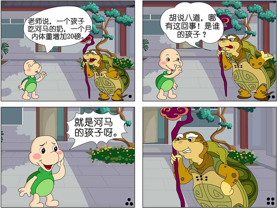 《儿童笑话书》儿童笑话书 第7集 第10页