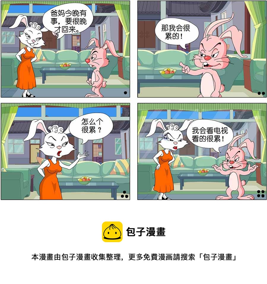 《儿童笑话书》儿童笑话书 第7集 第11页