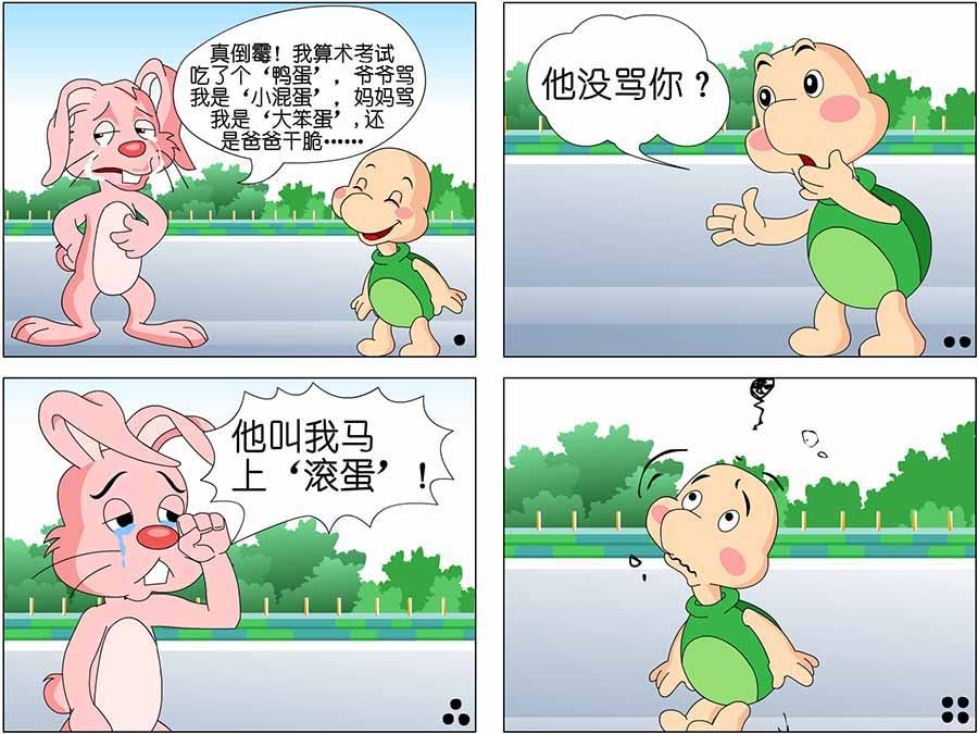 《儿童笑话书》儿童笑话书 第7集 第4页