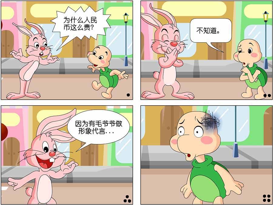 《儿童笑话书》儿童笑话书 第7集 第8页