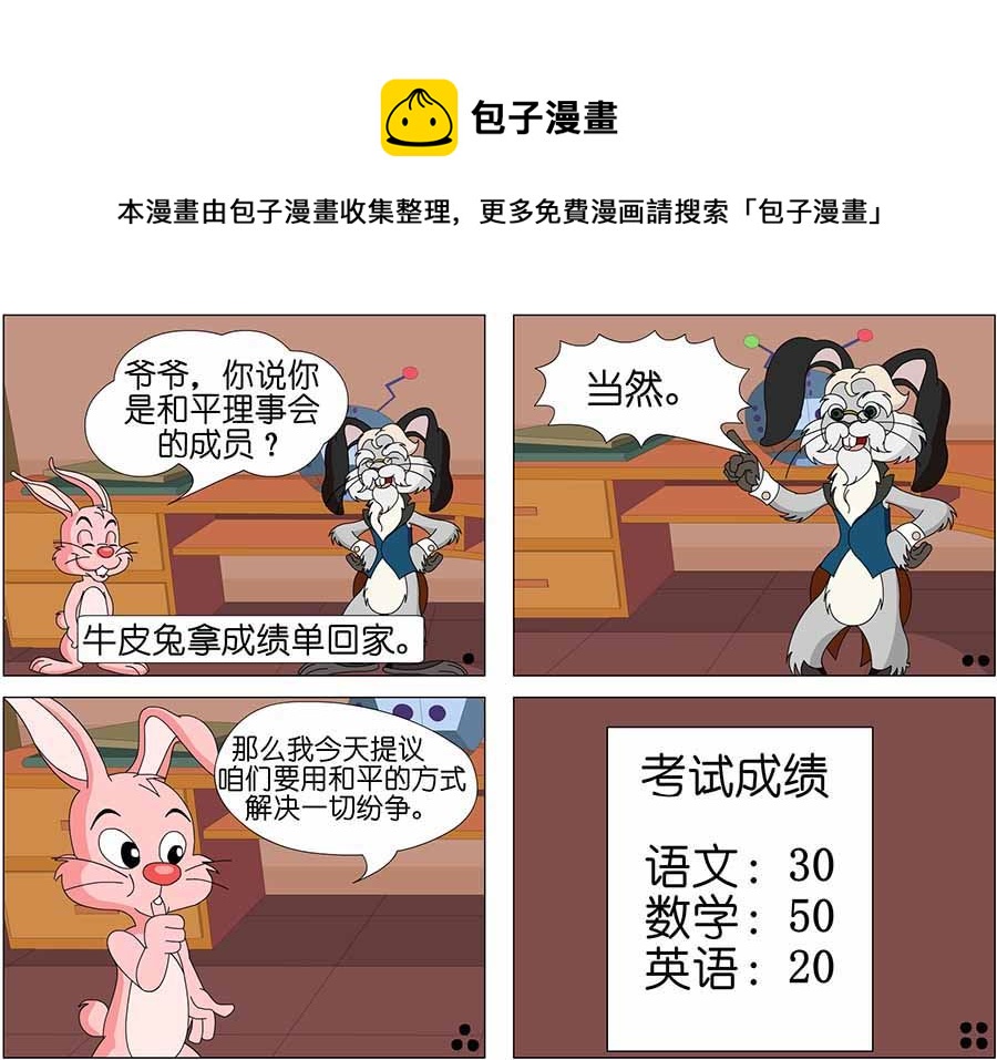 《儿童笑话书》儿童笑话书 第7集 第9页