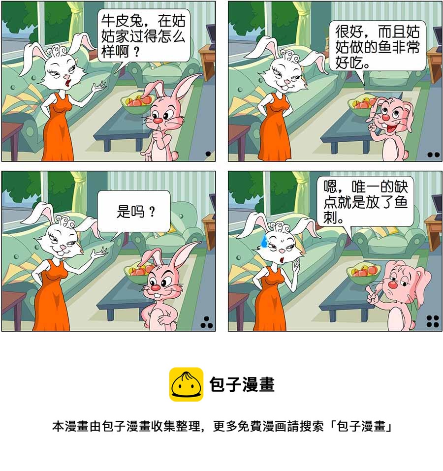 《儿童笑话书》儿童笑话书 第6集 第11页