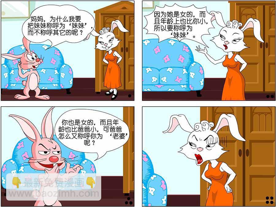 《儿童笑话书》儿童笑话书 第6集 第4页