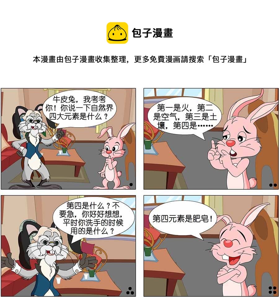 《儿童笑话书》儿童笑话书 第6集 第9页