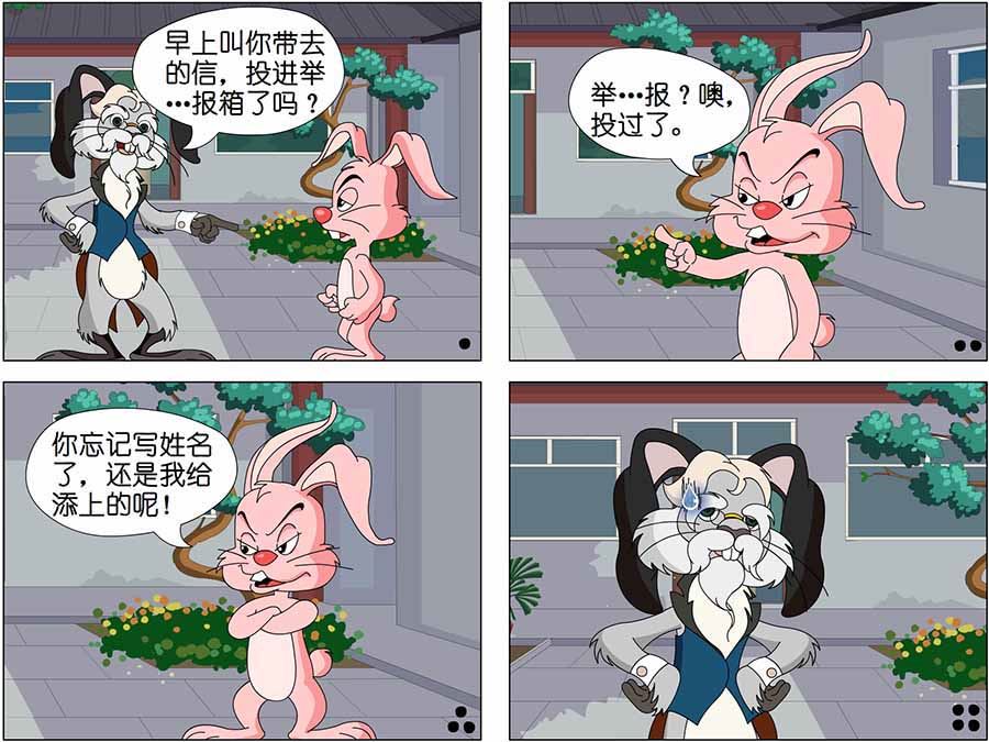 《儿童笑话书》儿童笑话书 第8集 第10页