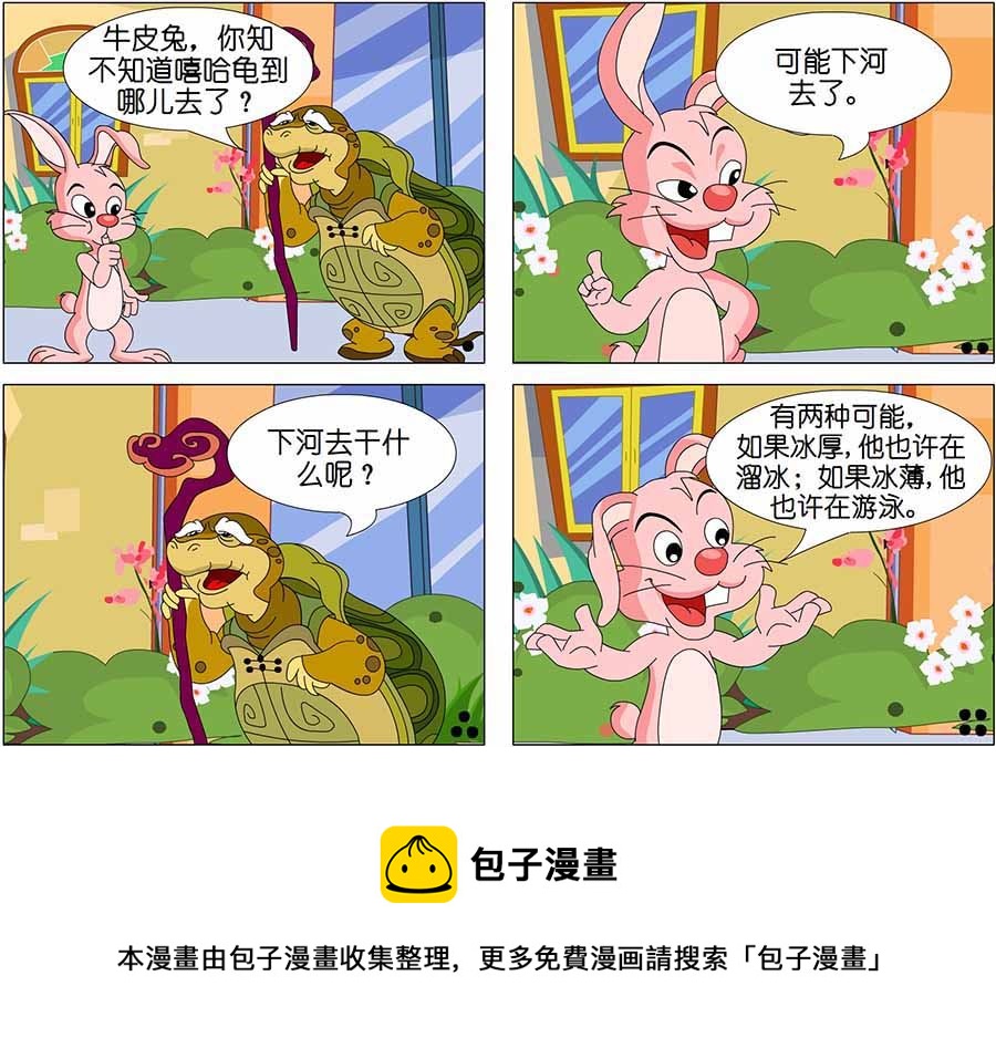 《儿童笑话书》儿童笑话书 第8集 第11页