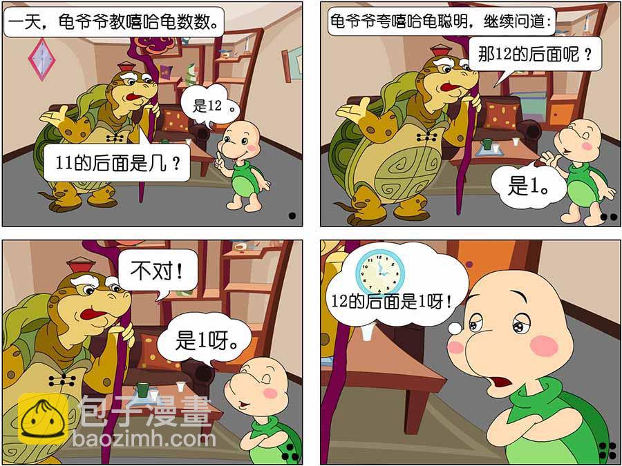 《儿童笑话书》儿童笑话书 第8集 第3页