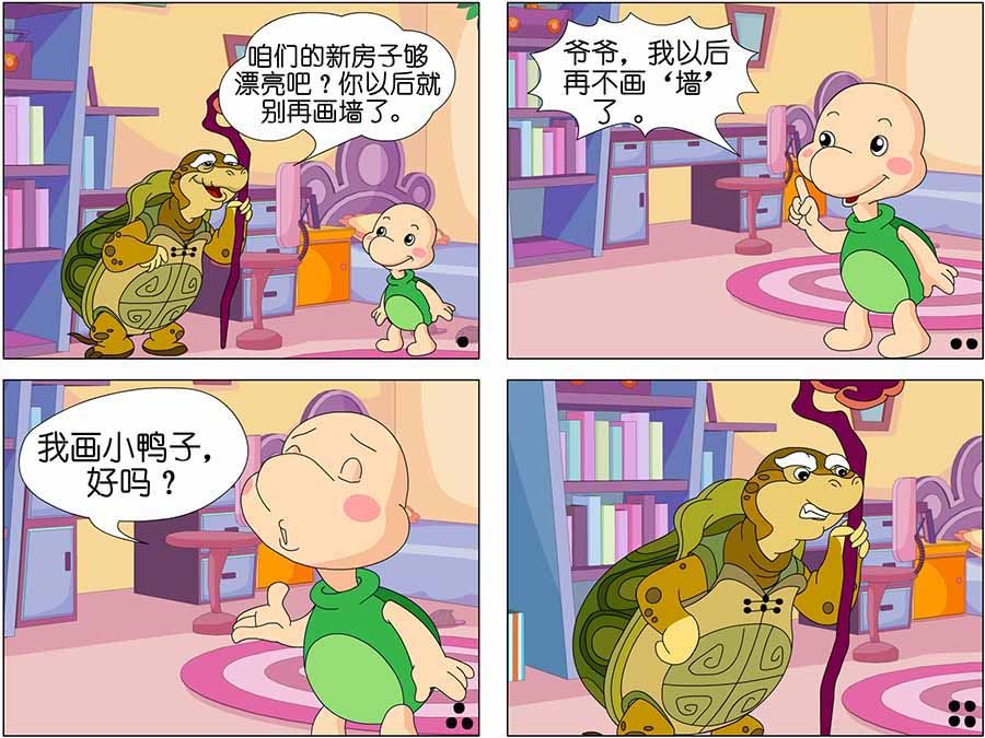 《儿童笑话书》儿童笑话书 第8集 第4页
