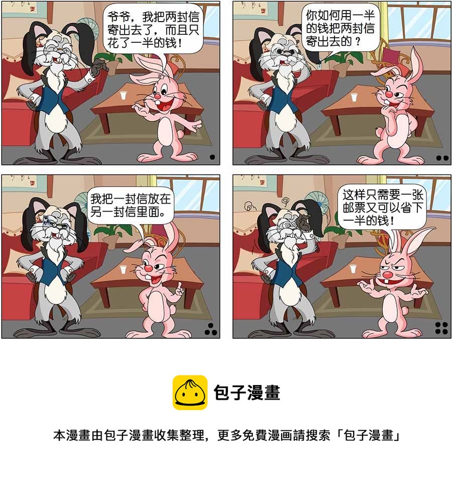 《儿童笑话书》儿童笑话书 第8集 第5页