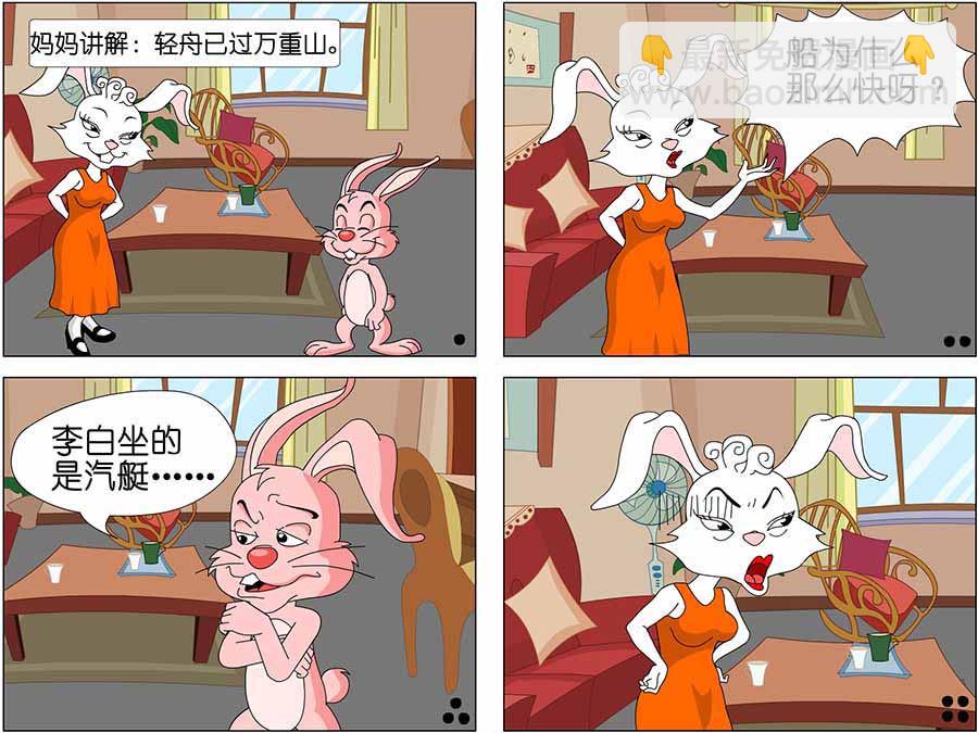《儿童笑话书》儿童笑话书 第8集 第6页
