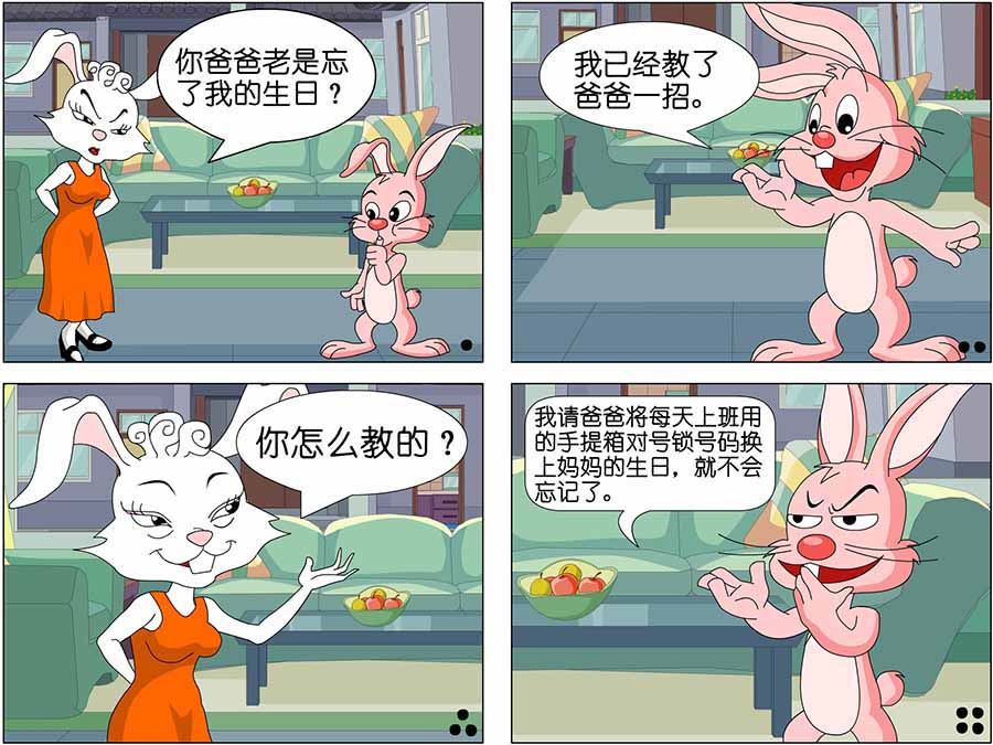 《儿童笑话书》儿童笑话书 第8集 第8页