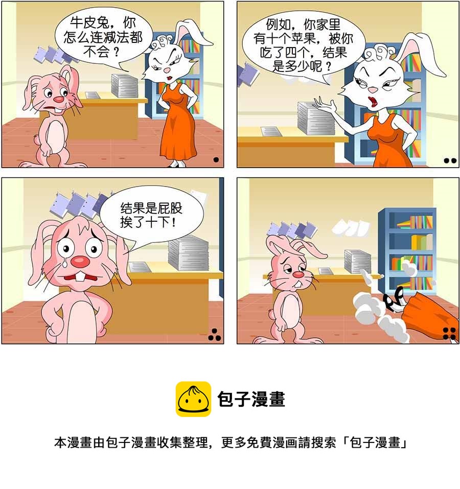 《儿童笑话书》儿童笑话书 第8集 第9页