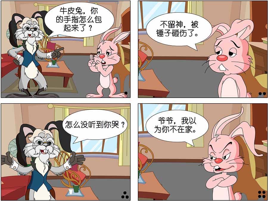 《儿童笑话书》儿童笑话书 第5集 第10页
