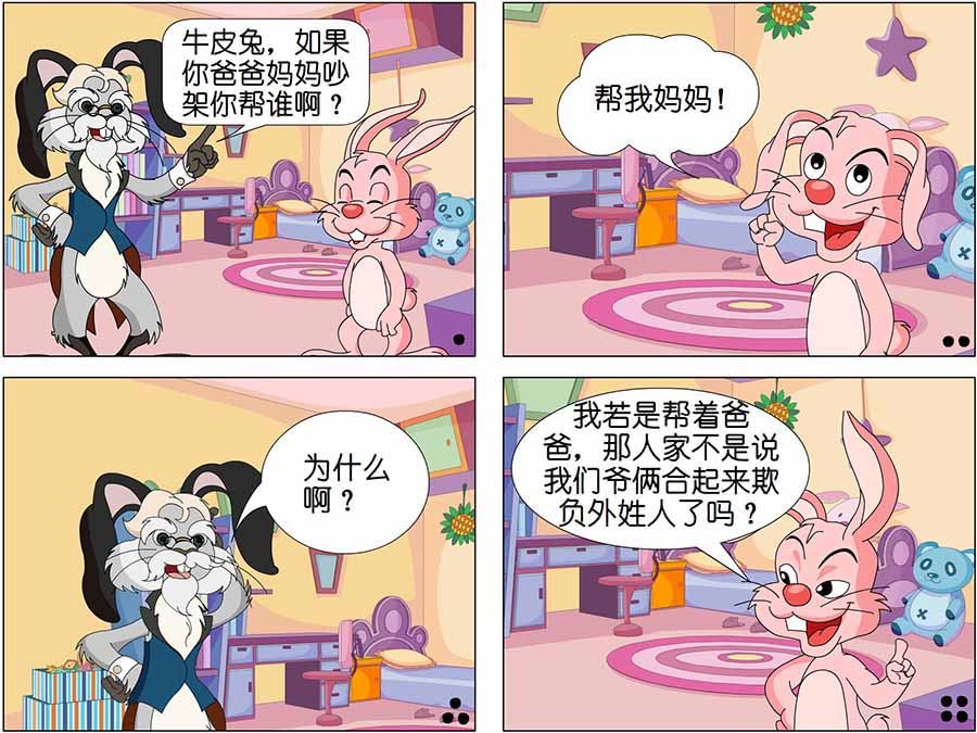 《儿童笑话书》儿童笑话书 第5集 第2页