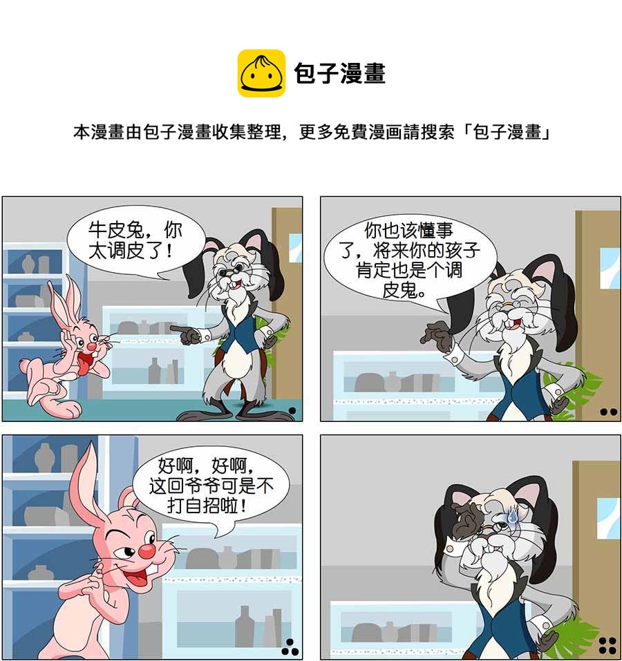 《儿童笑话书》儿童笑话书 第5集 第5页