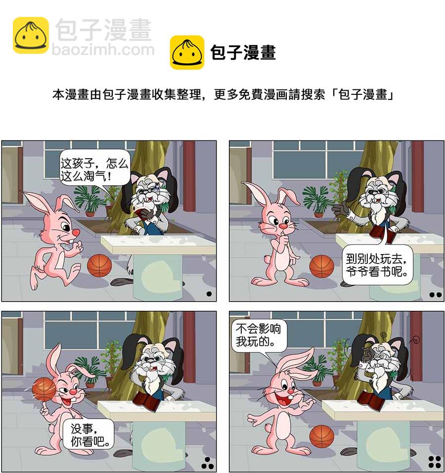《儿童笑话书》儿童笑话书 第5集 第9页