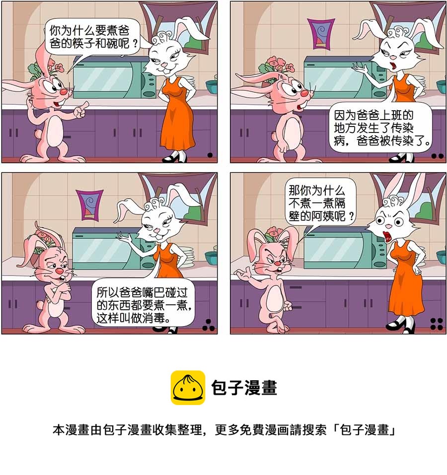 《儿童笑话书》儿童笑话书 第12集 第11页