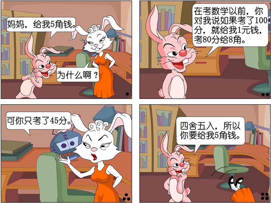 《儿童笑话书》儿童笑话书 第12集 第2页