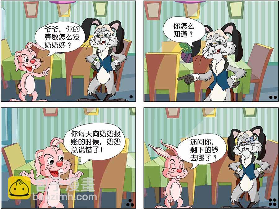 《儿童笑话书》儿童笑话书 第12集 第3页