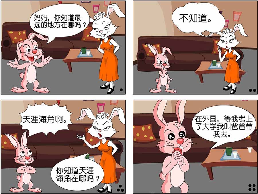 《儿童笑话书》儿童笑话书 第12集 第4页