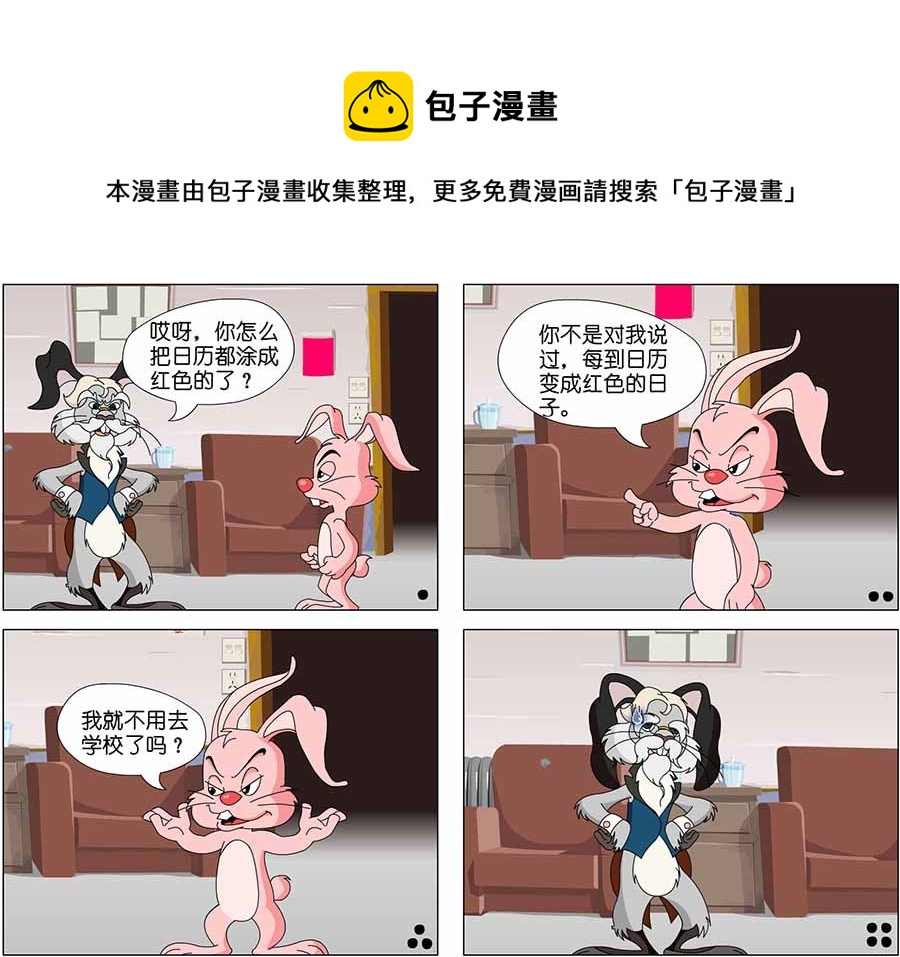 《儿童笑话书》儿童笑话书 第12集 第5页