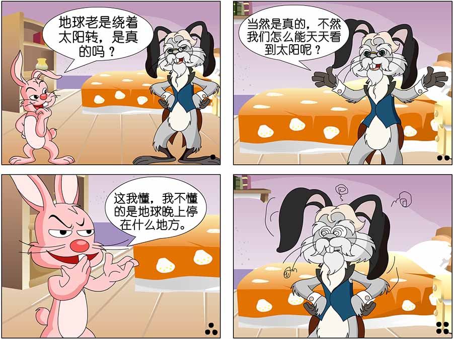 《儿童笑话书》儿童笑话书 第12集 第7页