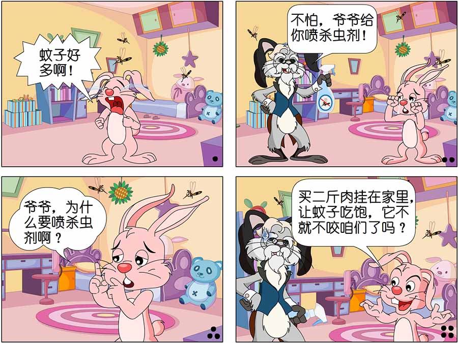 《儿童笑话书》儿童笑话书 第12集 第8页