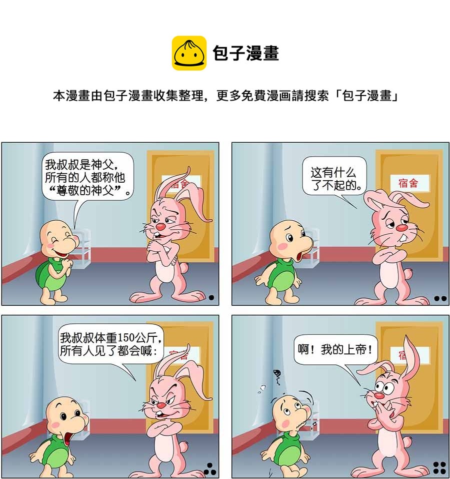 《儿童笑话书》儿童笑话书 第12集 第9页