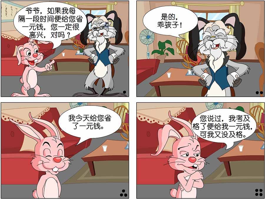 《儿童笑话书》儿童笑话书 第10集 第10页