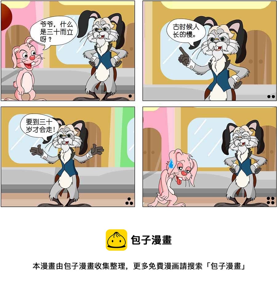 《儿童笑话书》儿童笑话书 第10集 第11页