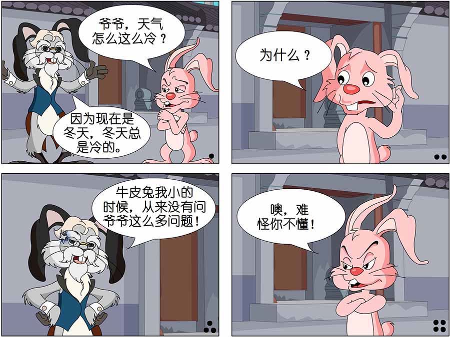 《儿童笑话书》儿童笑话书 第10集 第3页