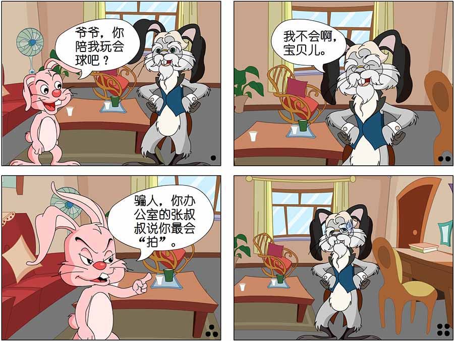 《儿童笑话书》儿童笑话书 第10集 第4页