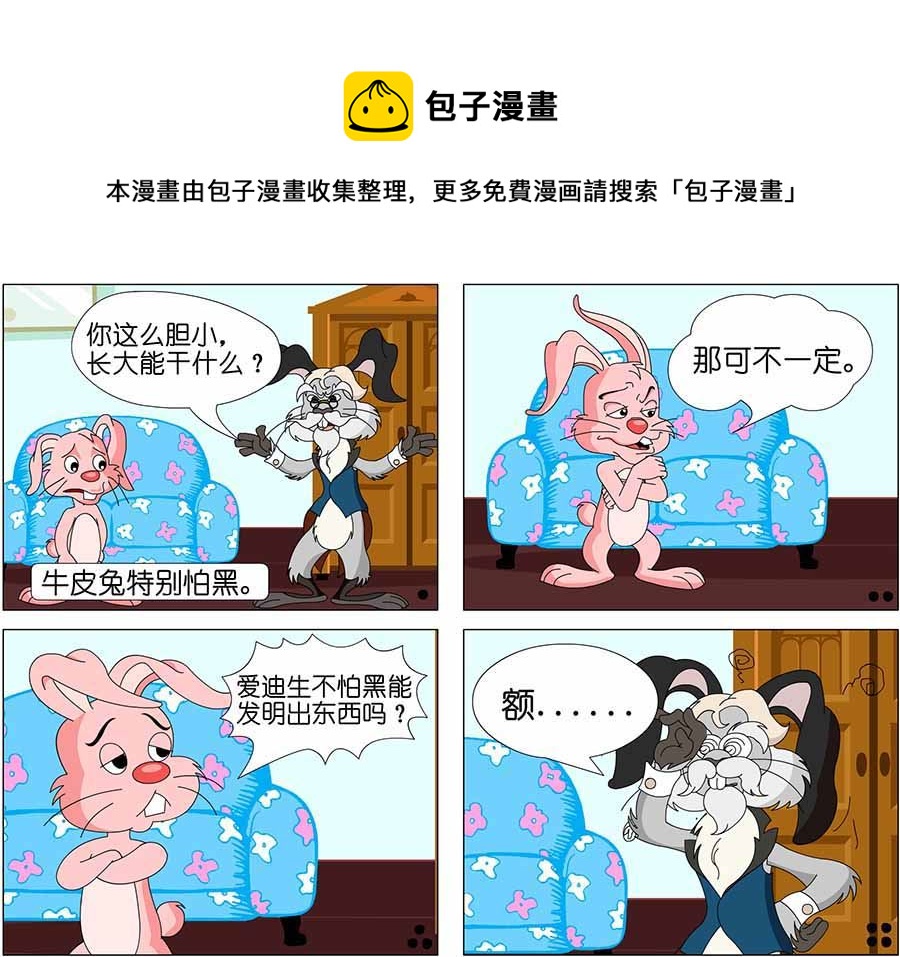 《儿童笑话书》儿童笑话书 第10集 第5页