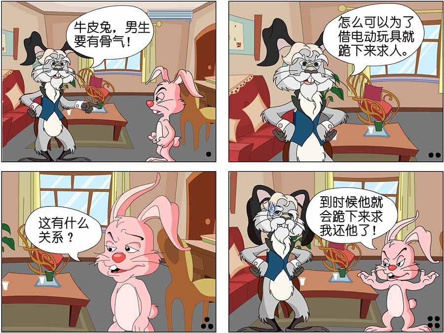 《儿童笑话书》儿童笑话书 第10集 第7页