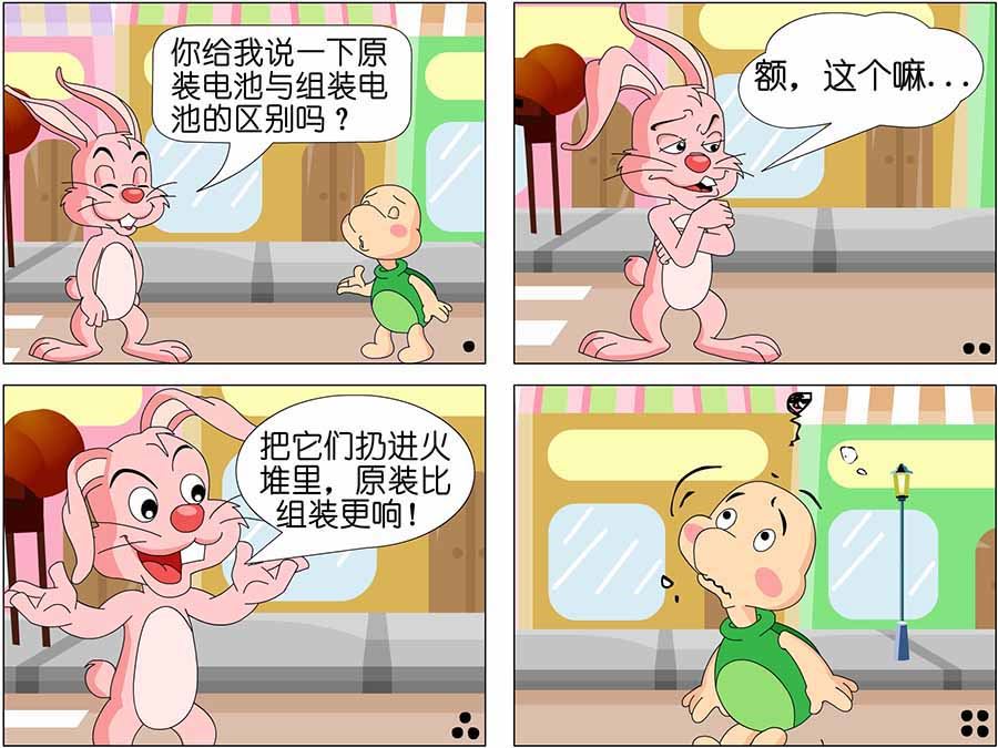 《儿童笑话书》儿童笑话书 第10集 第8页