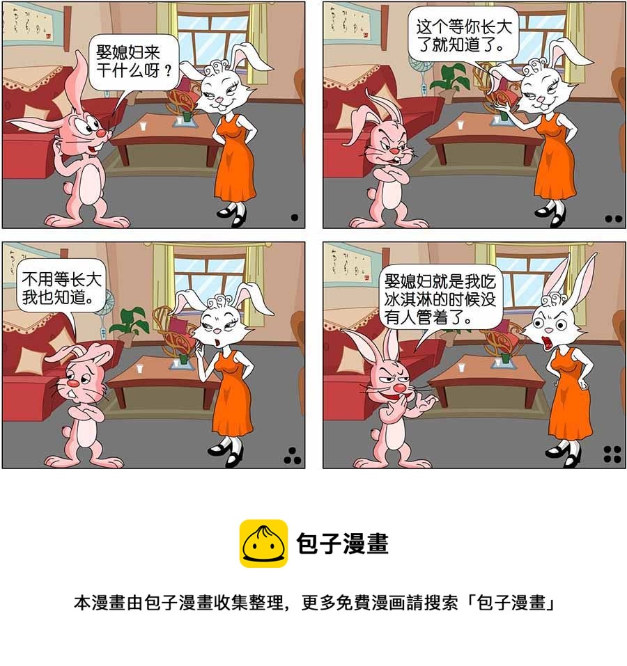 《儿童笑话书》儿童笑话书 第10集 第9页