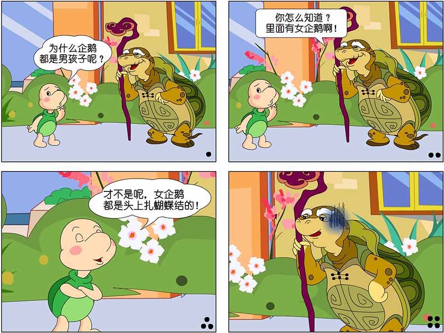 《儿童笑话书》儿童笑话书 第9集 第10页
