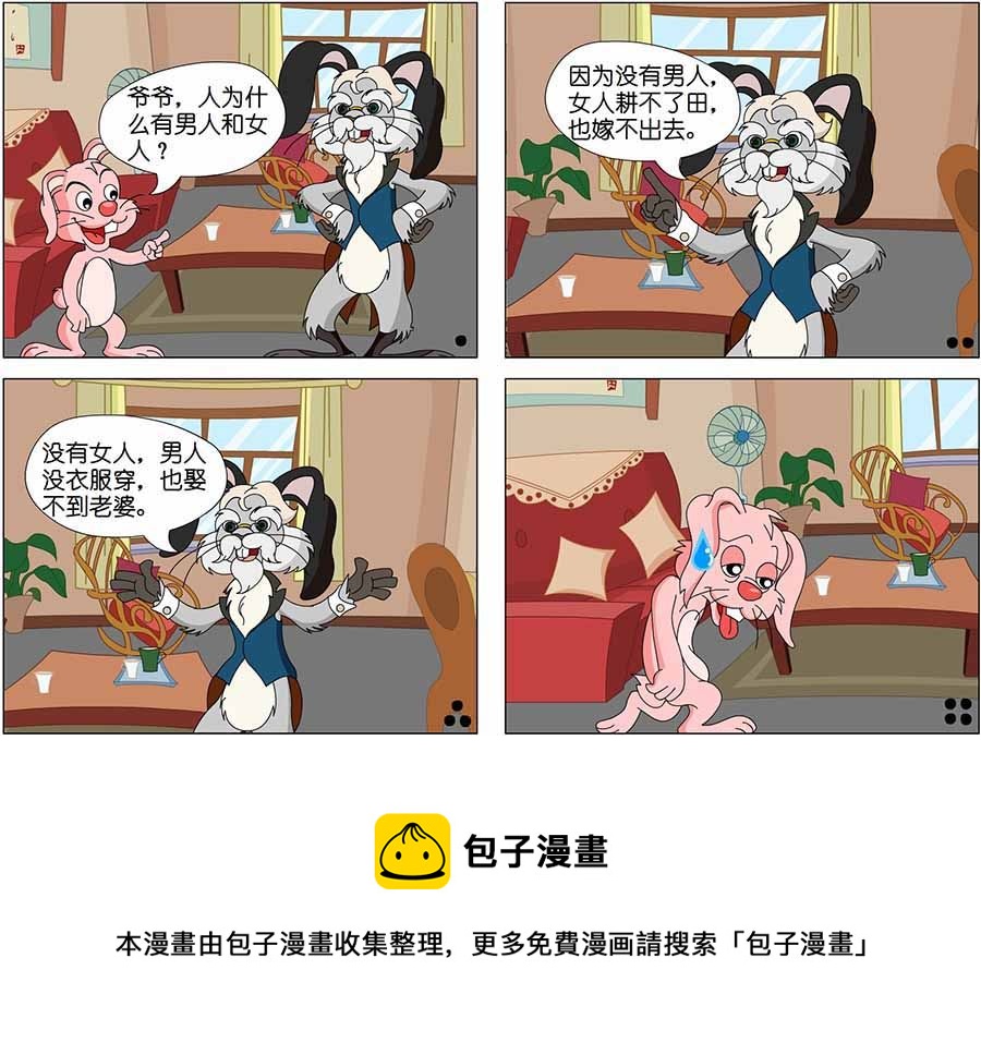 《儿童笑话书》儿童笑话书 第9集 第11页