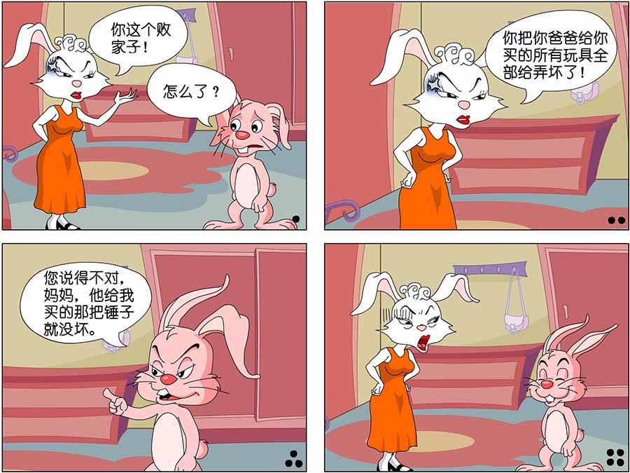 《儿童笑话书》儿童笑话书 第9集 第4页
