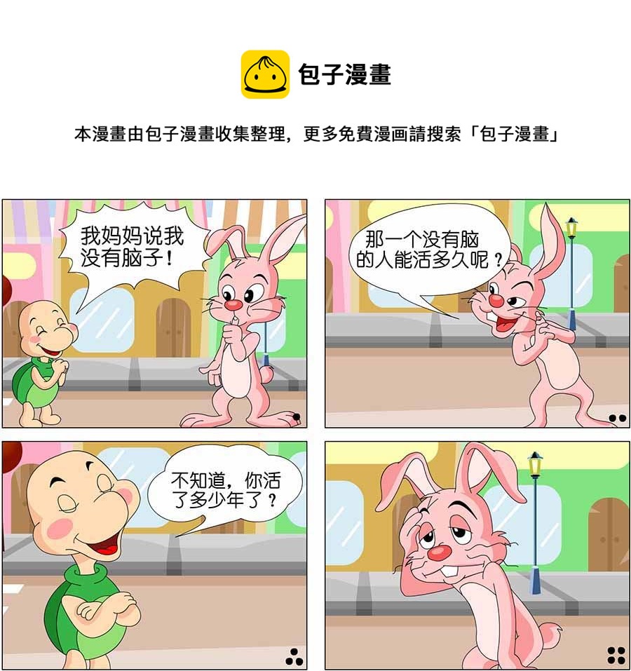 《儿童笑话书》儿童笑话书 第9集 第5页