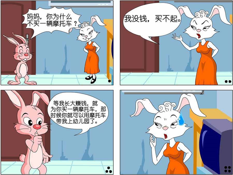 《儿童笑话书》儿童笑话书 第9集 第8页