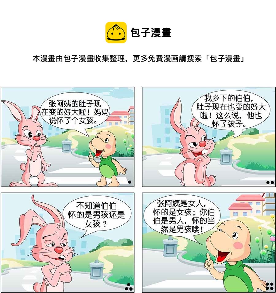 《儿童笑话书》儿童笑话书 第9集 第9页