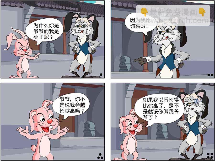 《儿童笑话书》儿童笑话书 第11集 第10页